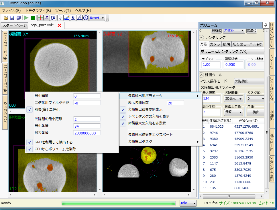 X線CTの欠陥検出